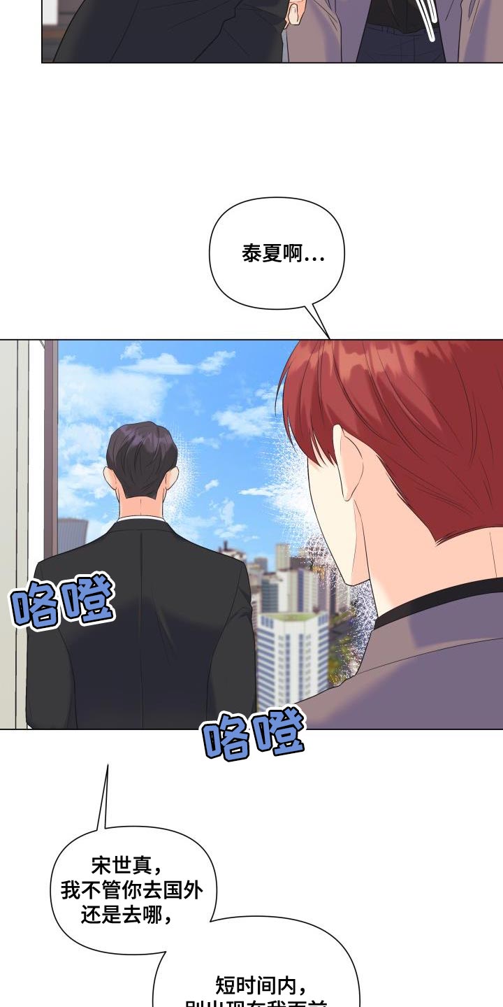 《掌中玫瑰》第122话 第17页
