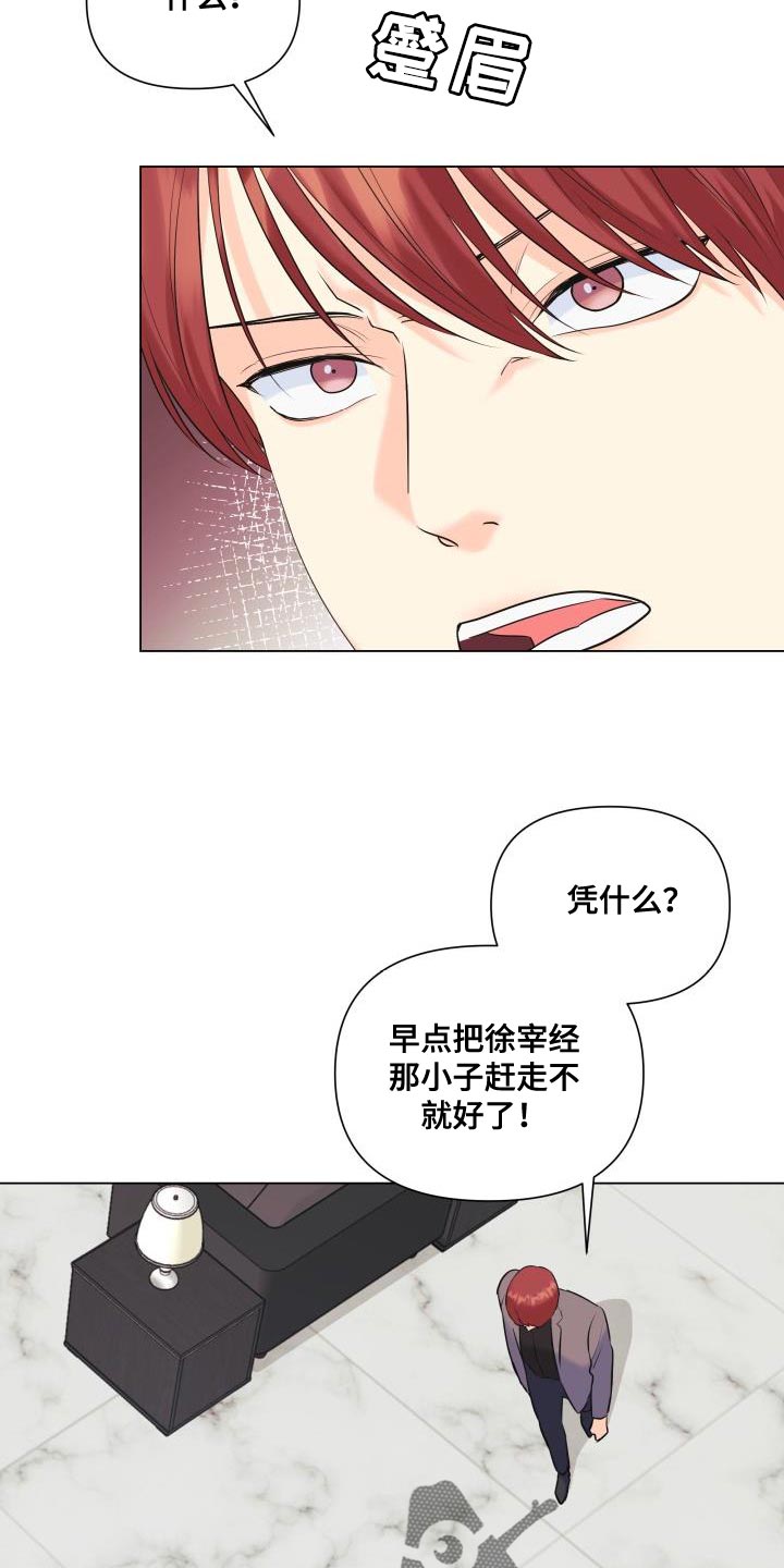《掌中玫瑰》第122话 第19页