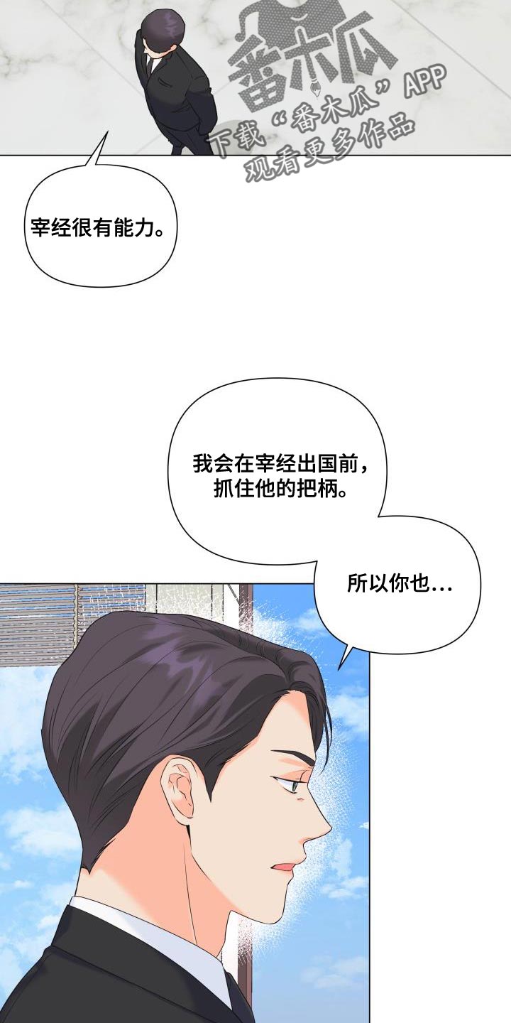 《掌中玫瑰》第122话 第20页