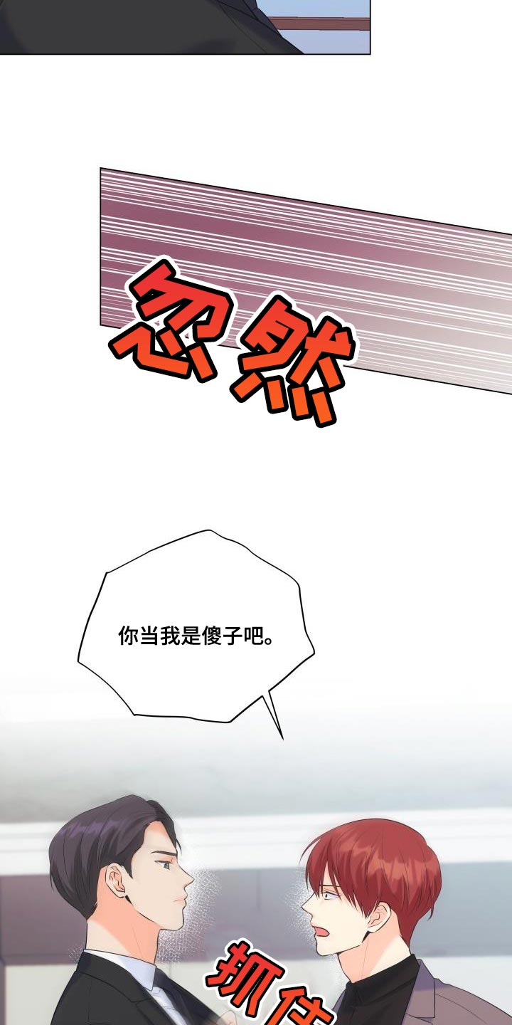 《掌中玫瑰》第122话 第21页