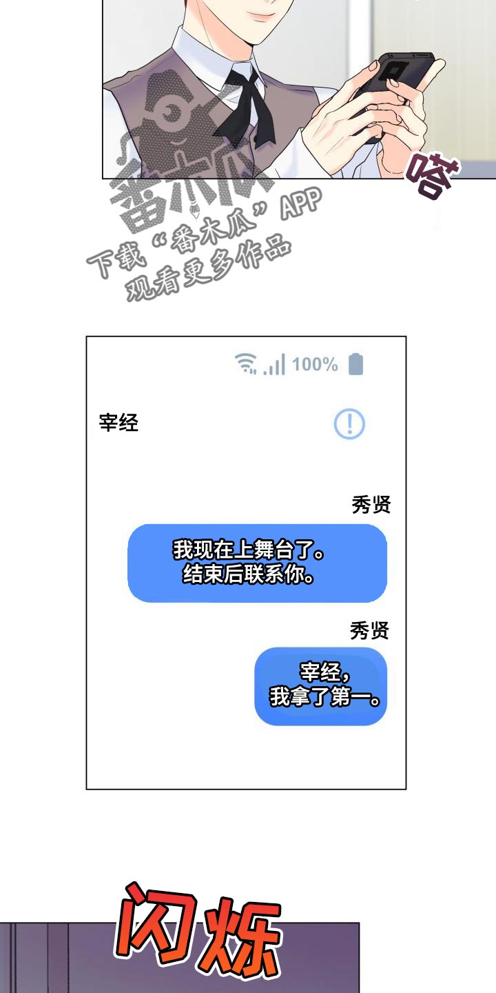 《掌中玫瑰》第122话 第2页