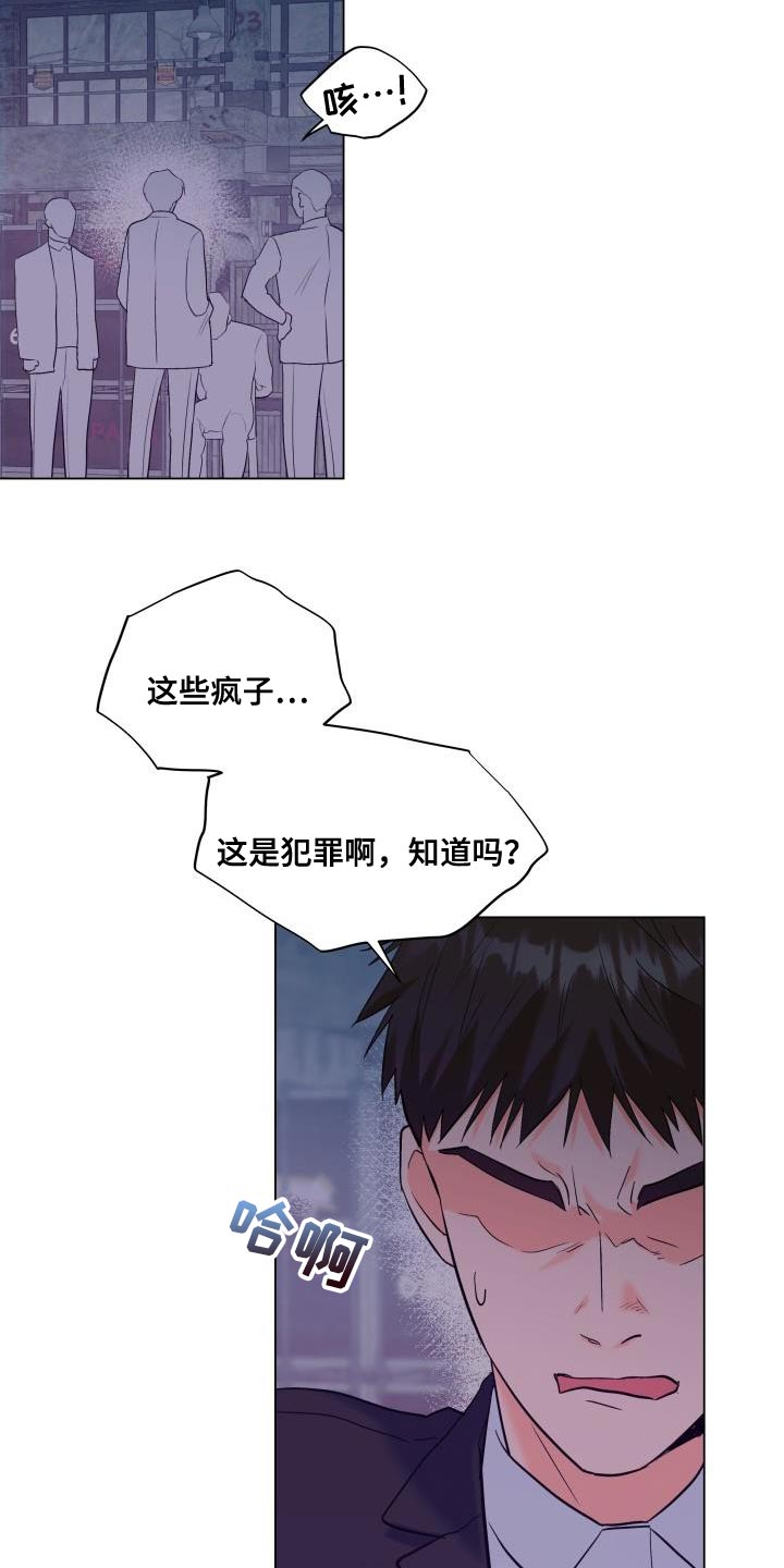 《掌中玫瑰》第122话 第4页