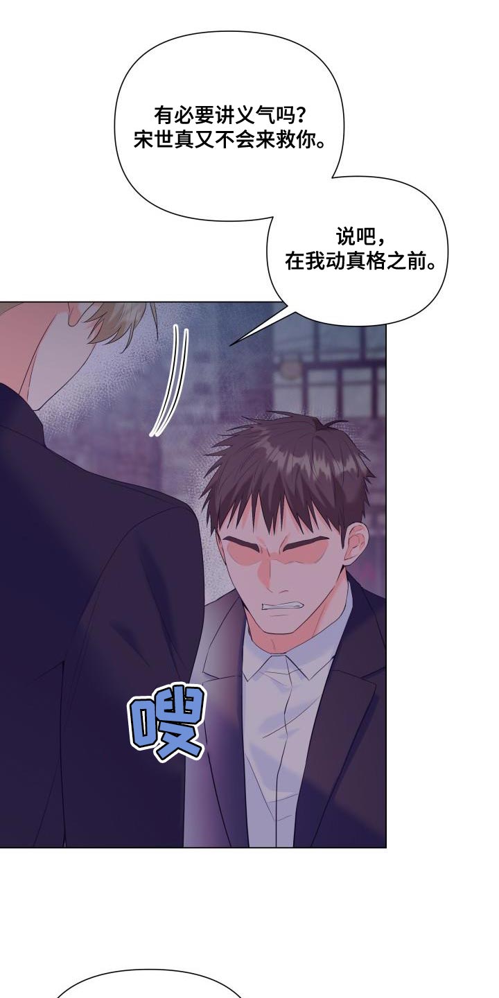 《掌中玫瑰》第122话 第6页