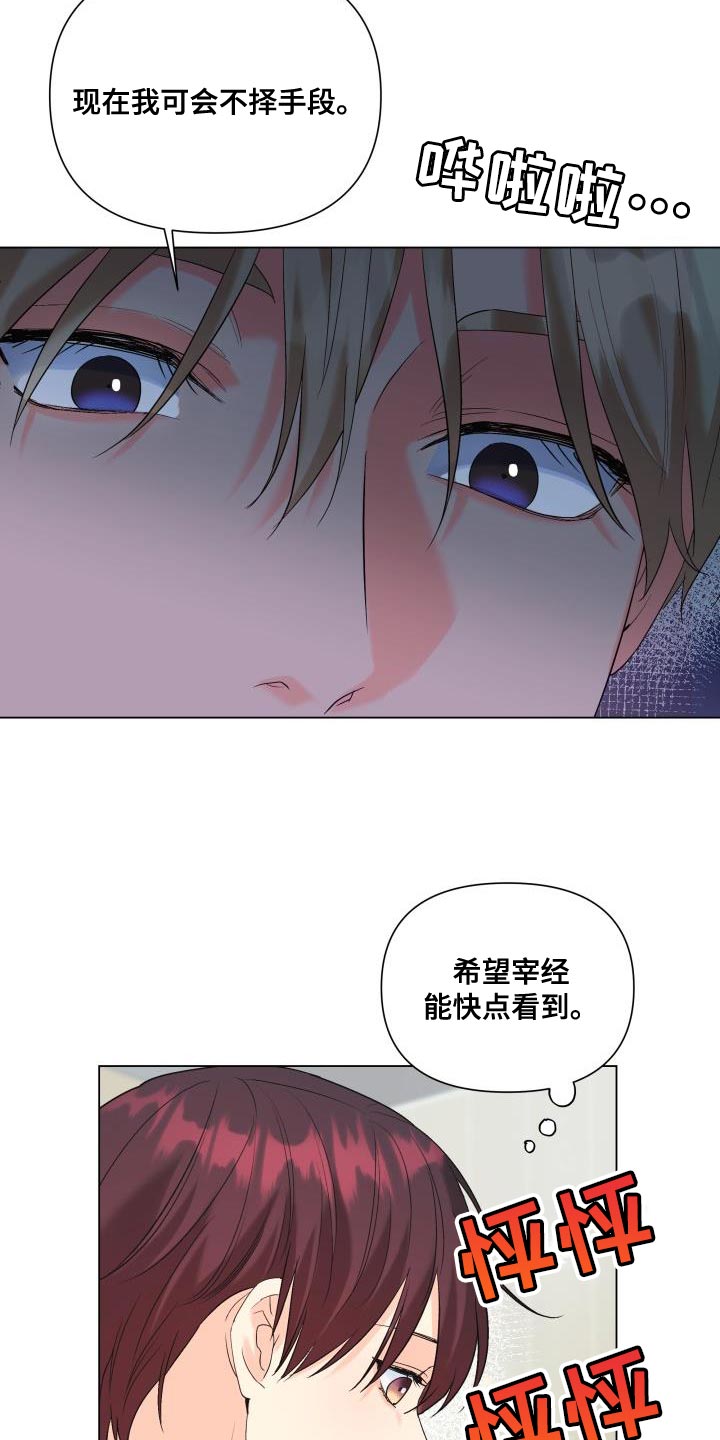 《掌中玫瑰》第122话 第7页