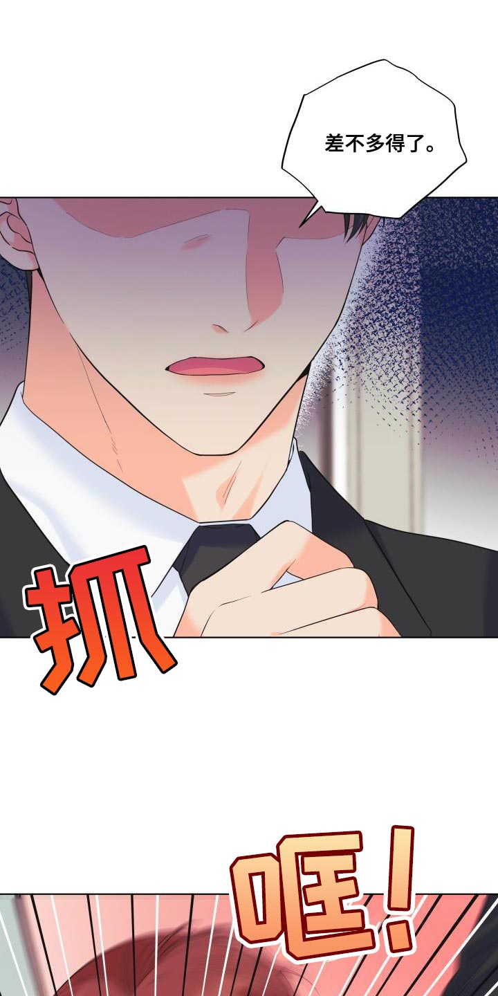 《掌中玫瑰》第123话 第1页