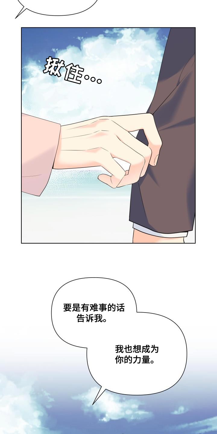 《掌中玫瑰》第123话 第21页