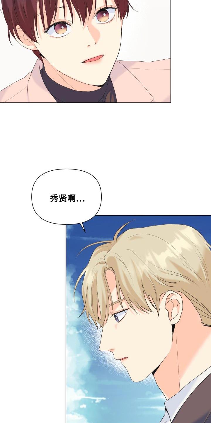 《掌中玫瑰》第123话 第23页
