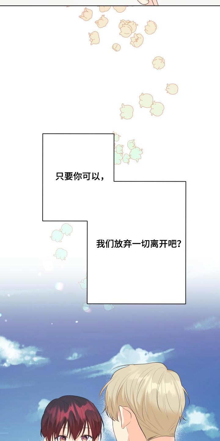 《掌中玫瑰》第123话 第25页