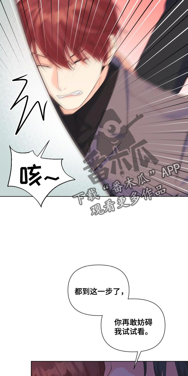 《掌中玫瑰》第123话 第2页