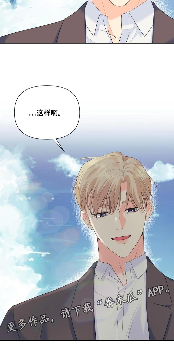 《掌中玫瑰》第123话 第31页