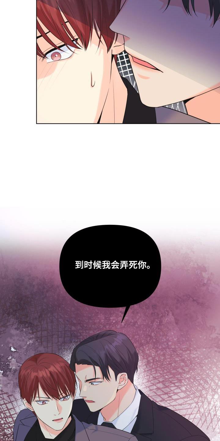 《掌中玫瑰》第123话 第3页