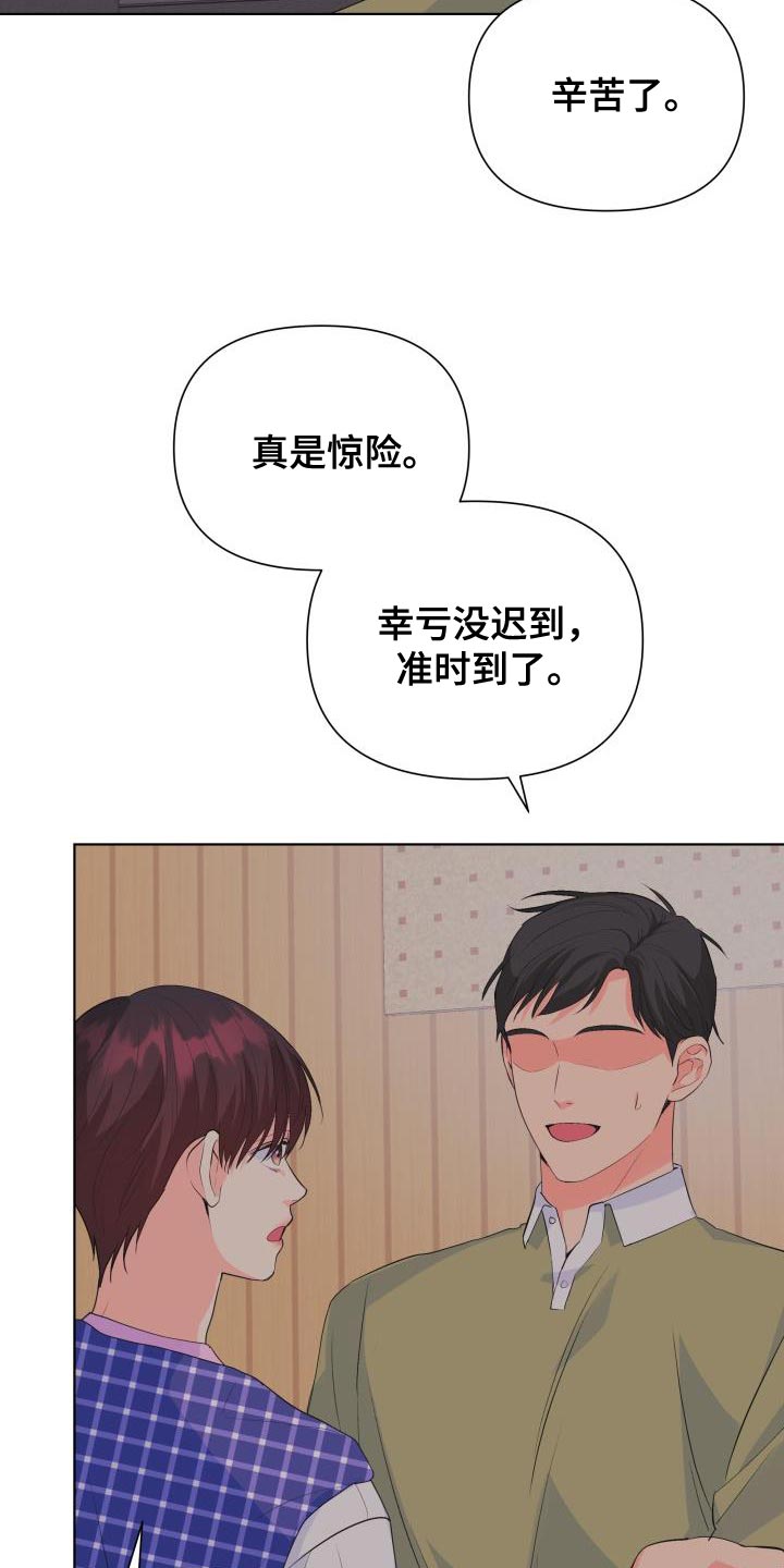 《掌中玫瑰》第128话 第13页