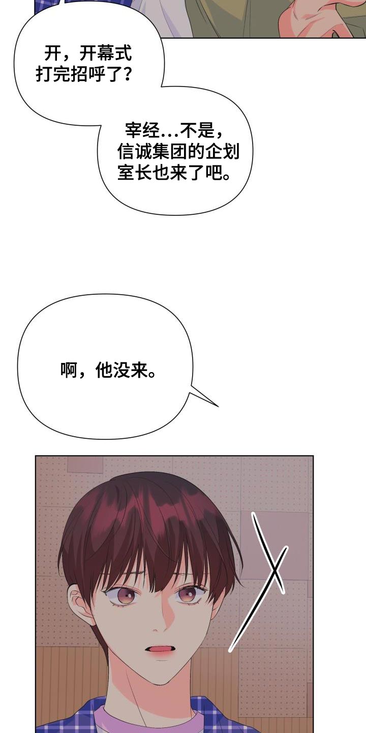 《掌中玫瑰》第128话 第14页