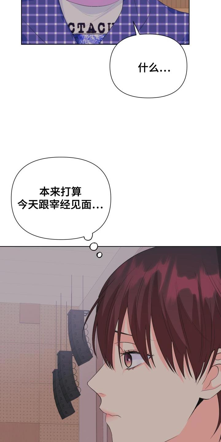 《掌中玫瑰》第128话 第15页