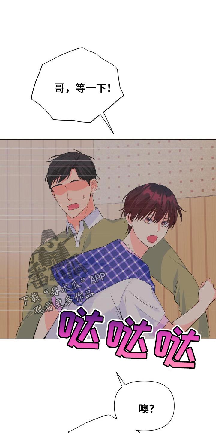 《掌中玫瑰》第128话 第17页