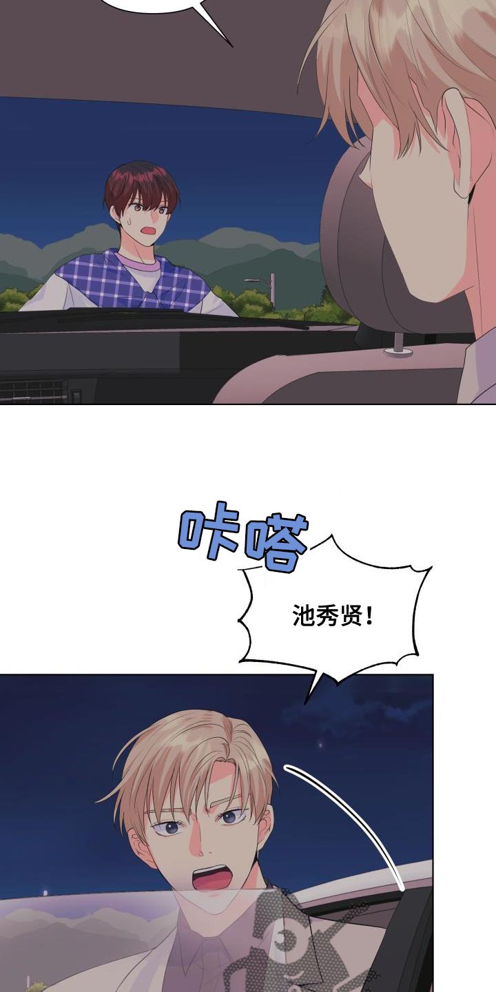 《掌中玫瑰》第128话 第23页