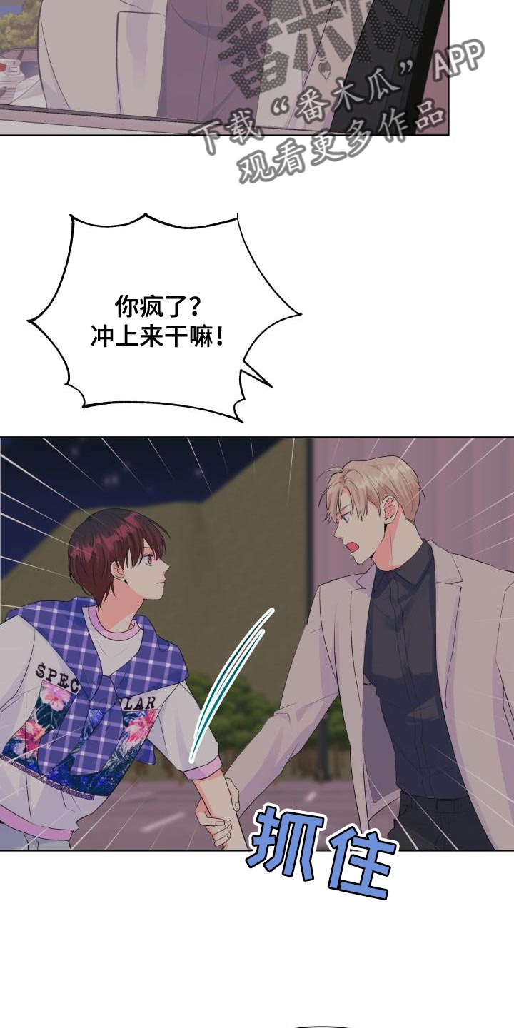 《掌中玫瑰》第128话 第24页