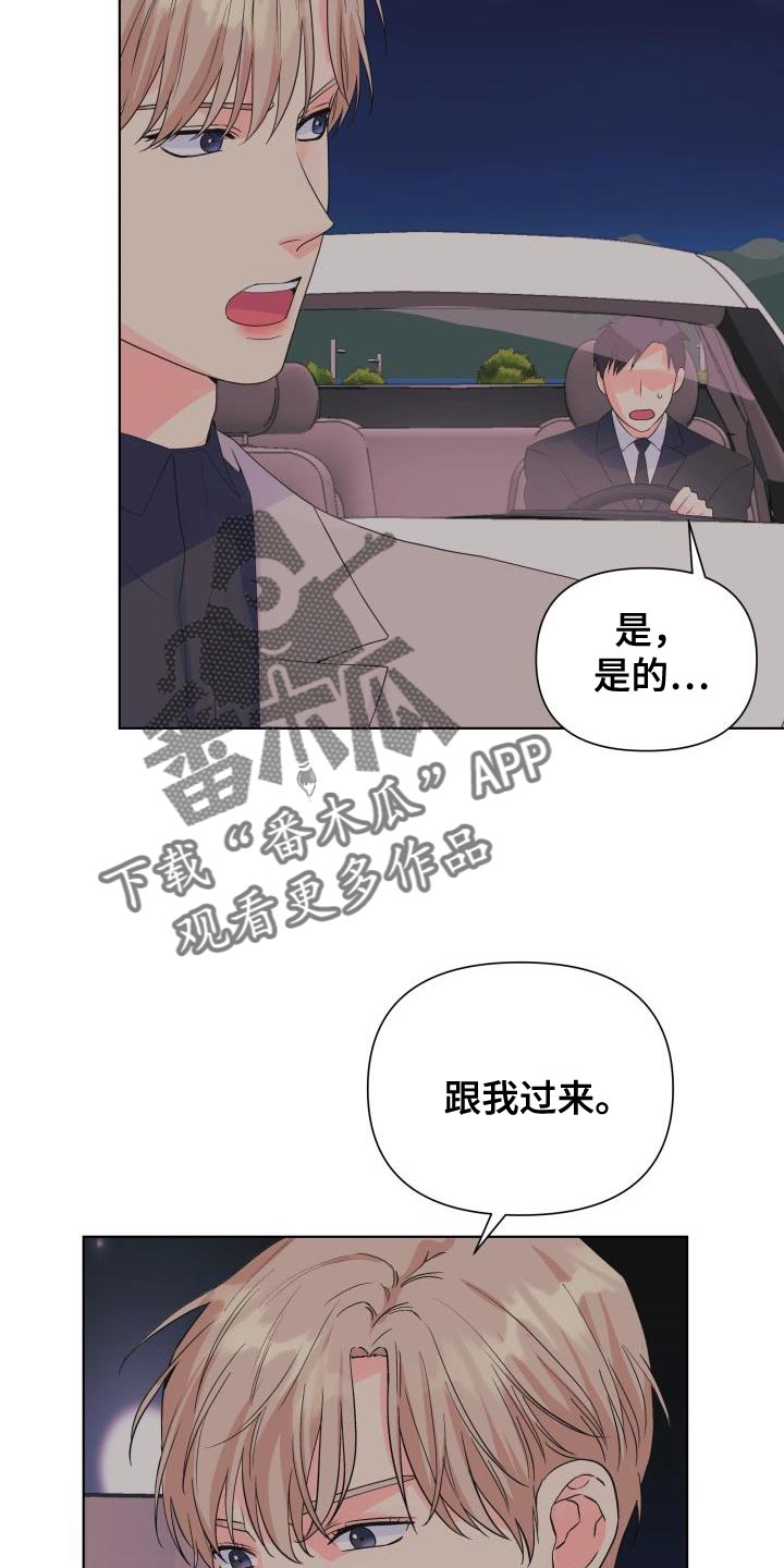 《掌中玫瑰》第128话 第27页