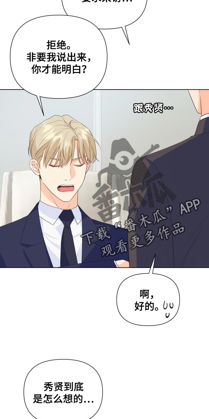 《掌中玫瑰》第128话 第3页