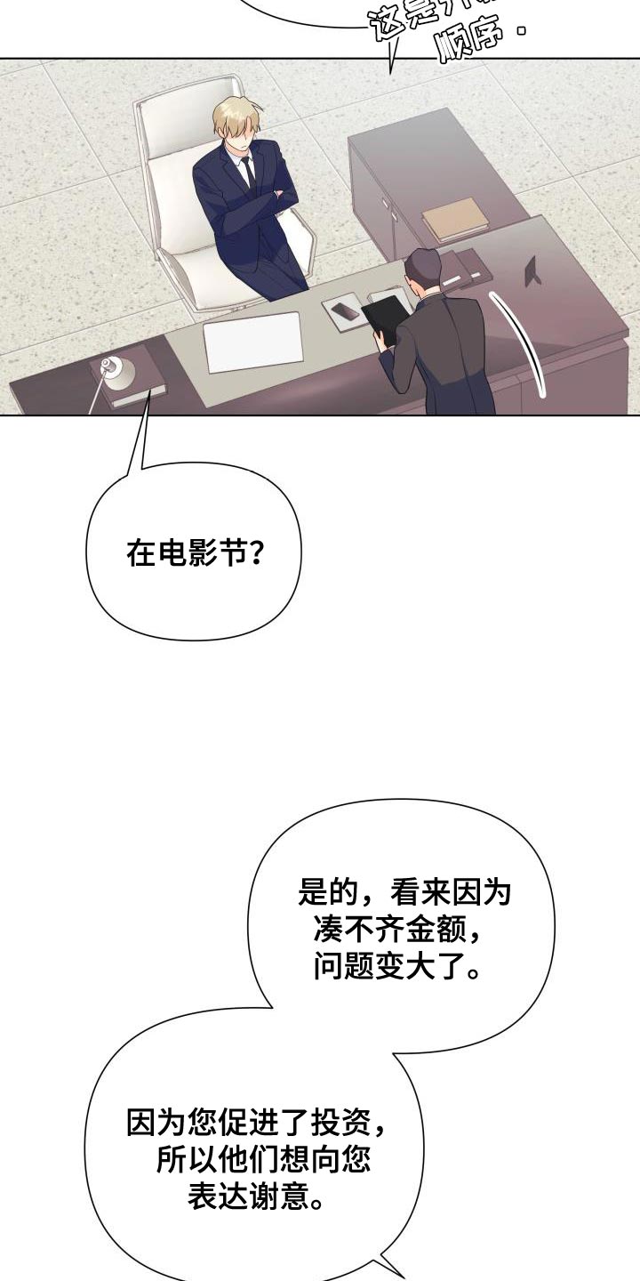 《掌中玫瑰》第128话 第5页