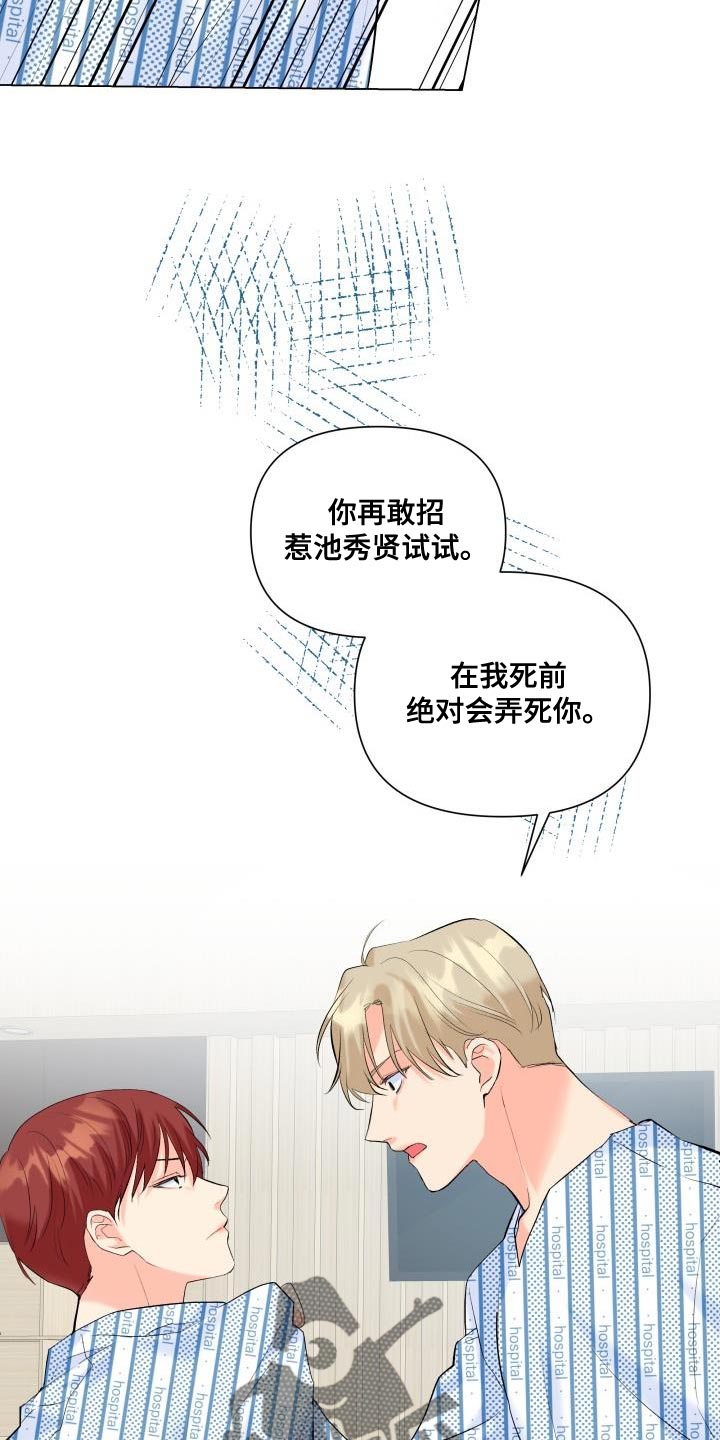 《掌中玫瑰》第126话 第12页