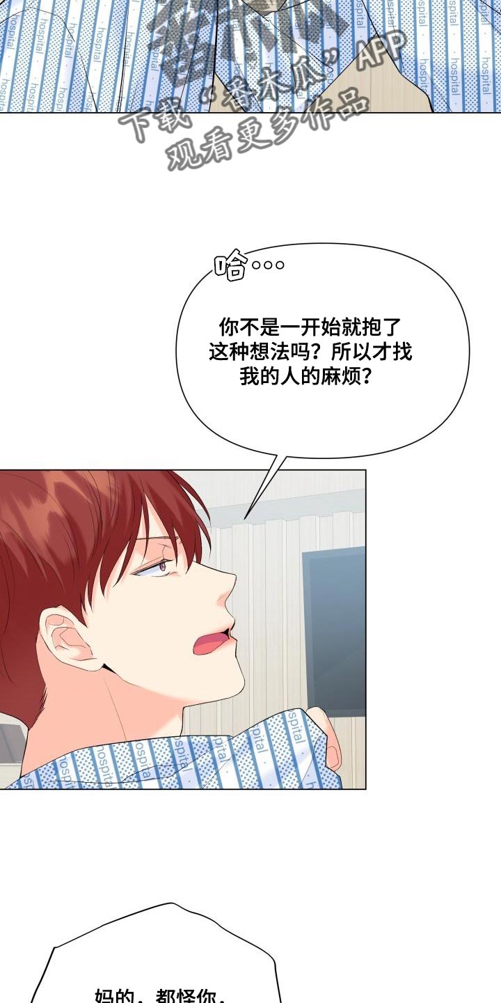 《掌中玫瑰》第126话 第13页