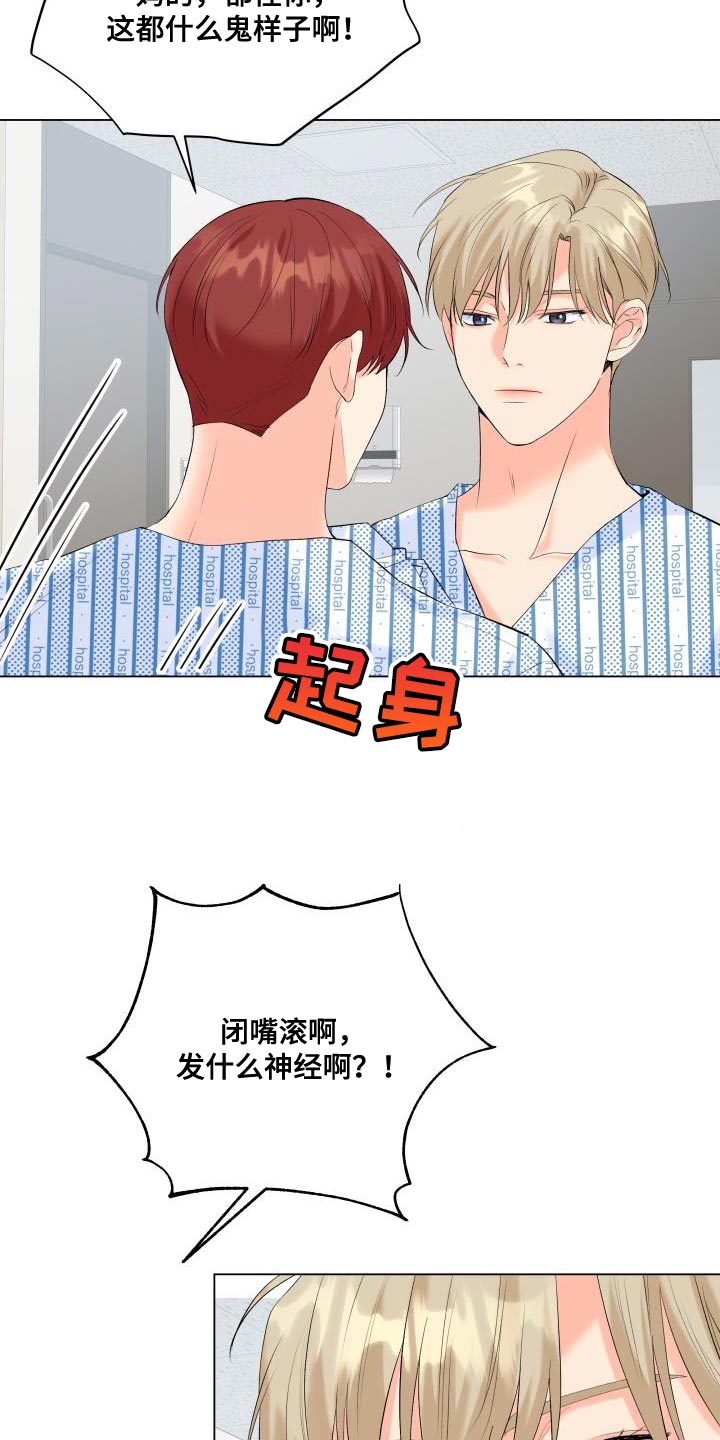 《掌中玫瑰》第126话 第14页