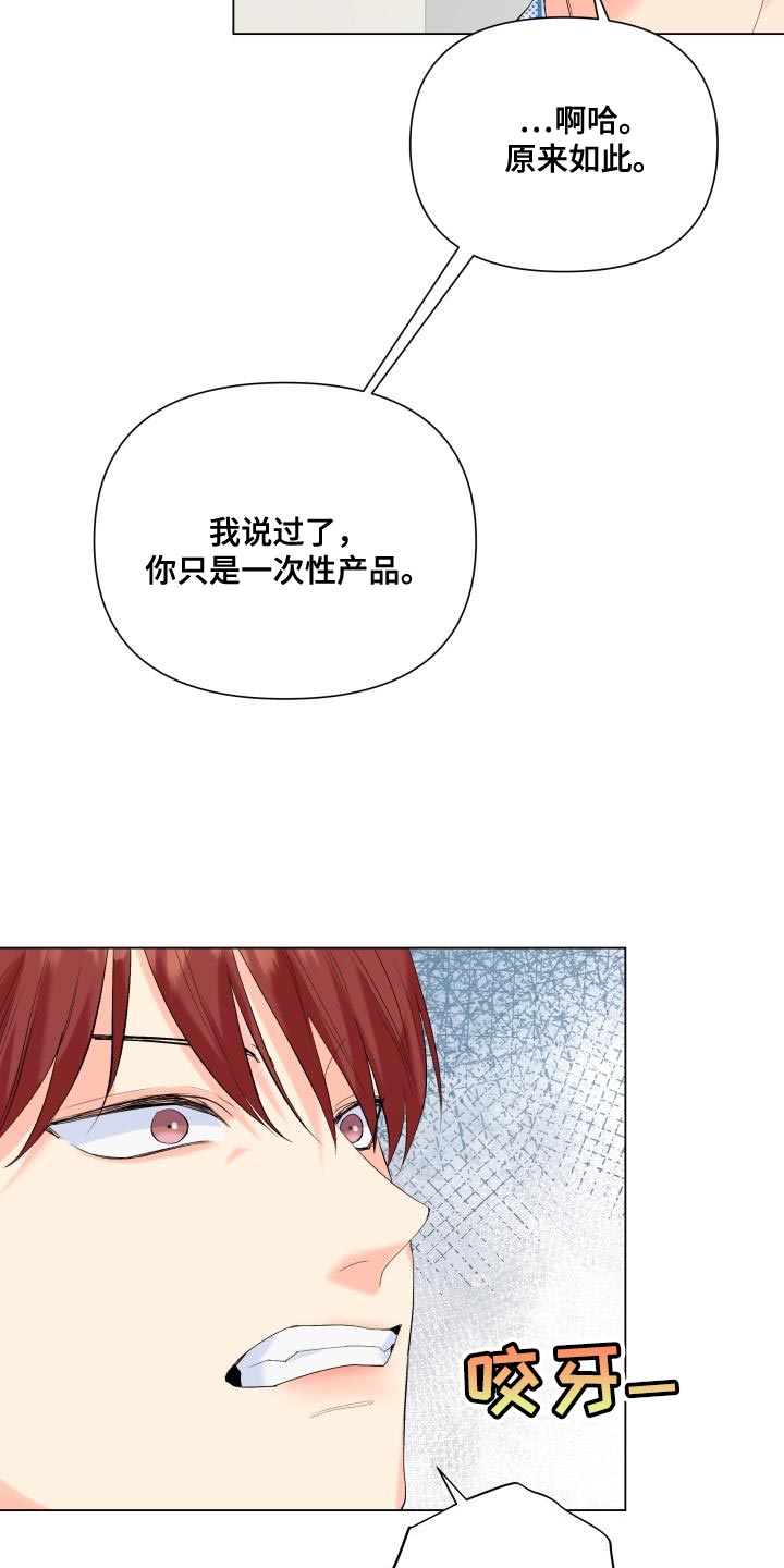 《掌中玫瑰》第126话 第16页