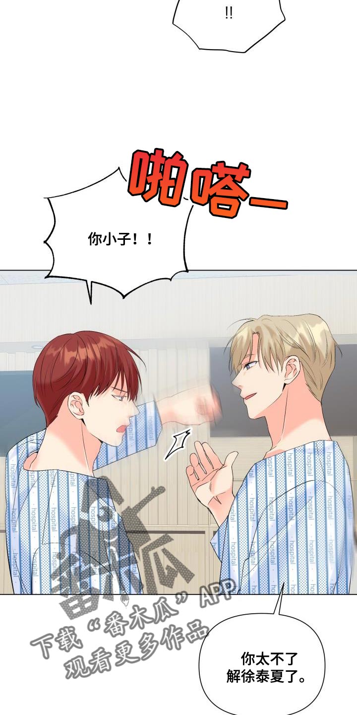 《掌中玫瑰》第126话 第17页