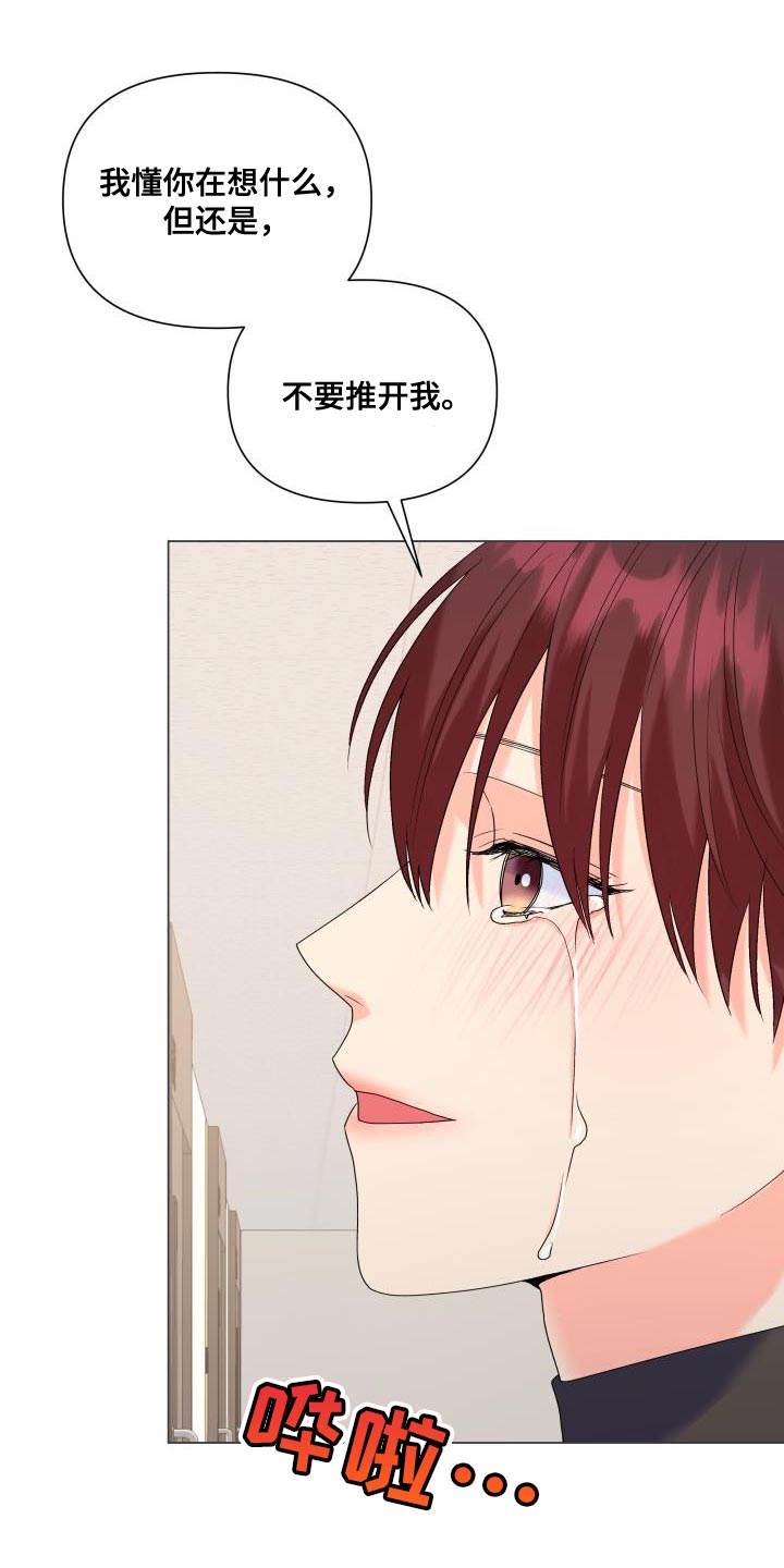 《掌中玫瑰》第126话 第1页