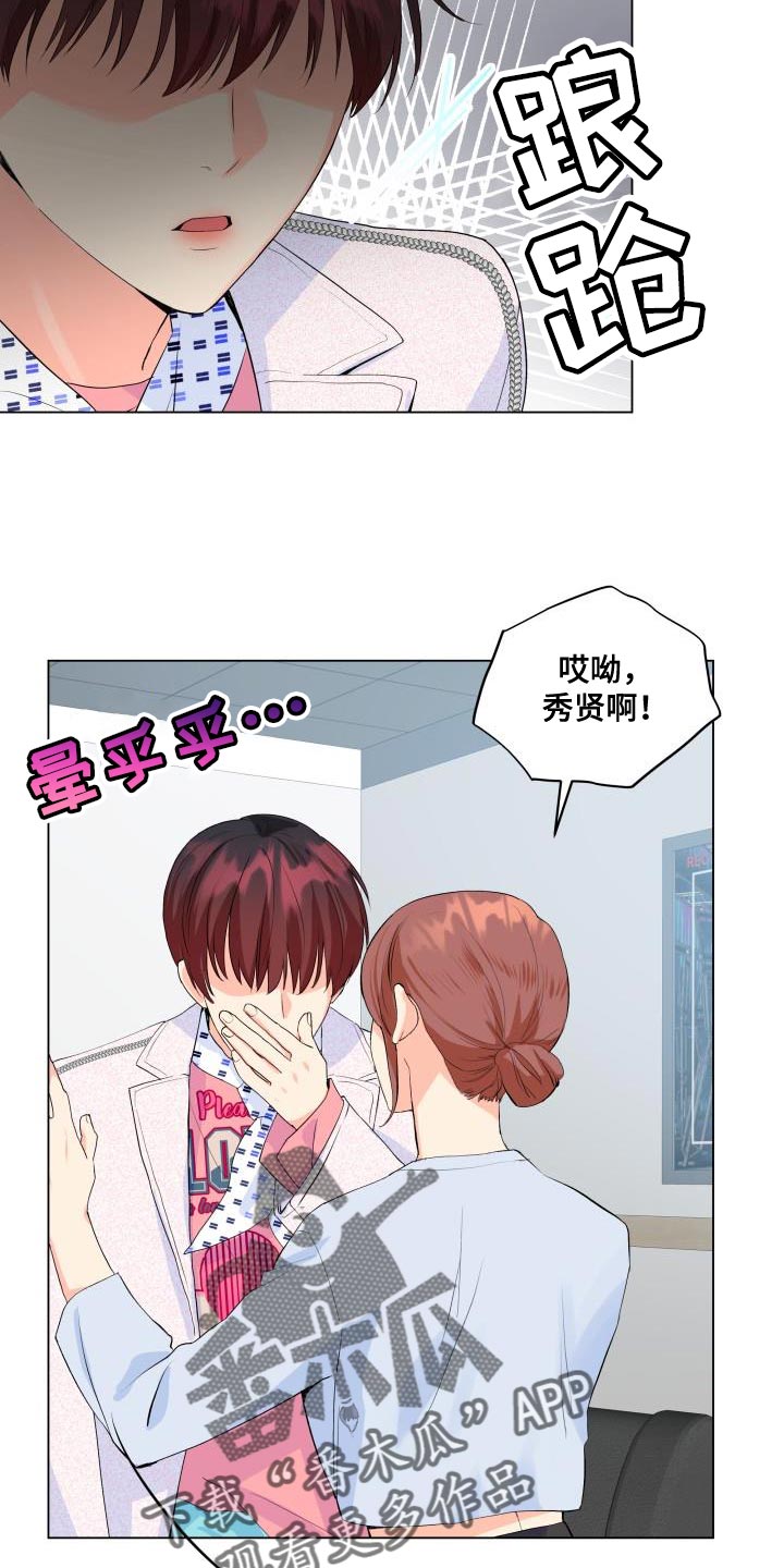 《掌中玫瑰》第126话 第23页