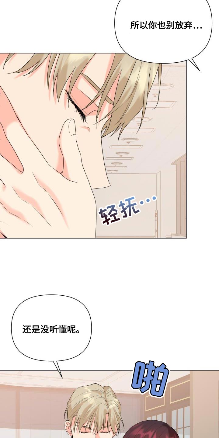 《掌中玫瑰》第126话 第3页