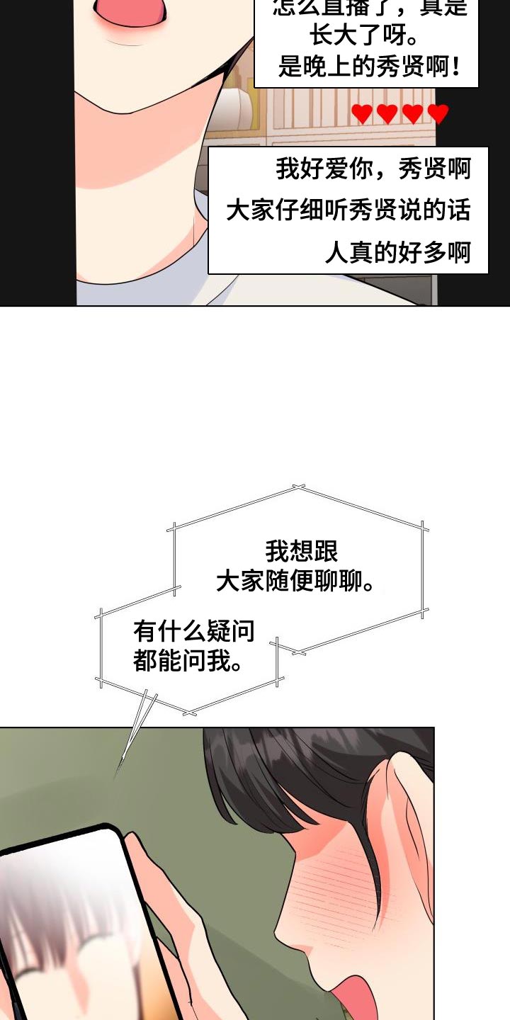 《掌中玫瑰》第127话 第11页