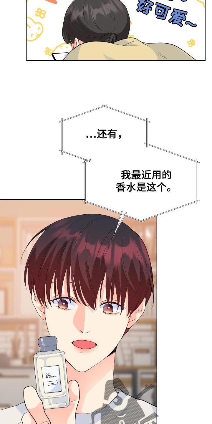 《掌中玫瑰》第127话 第13页