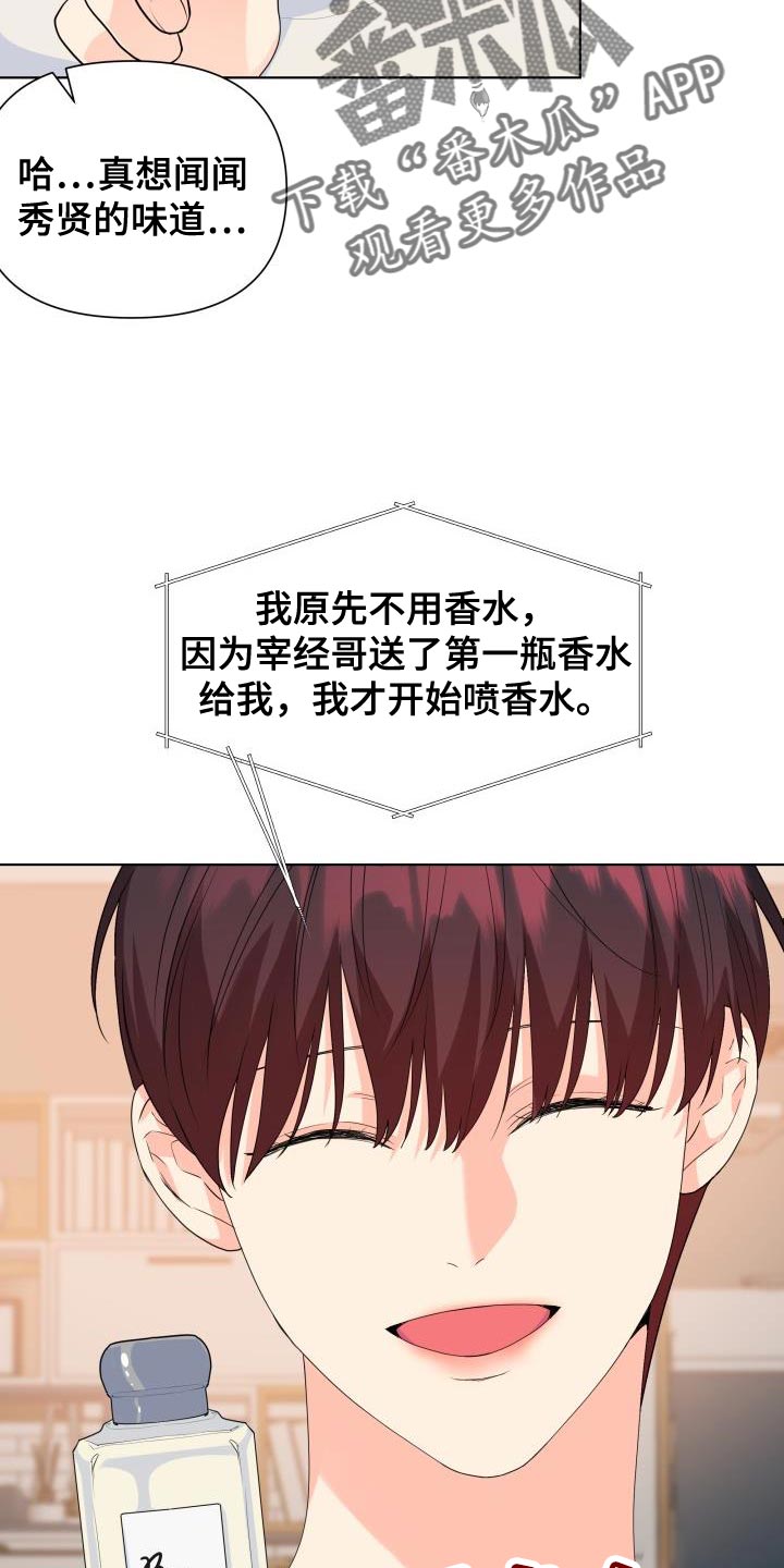 《掌中玫瑰》第127话 第14页