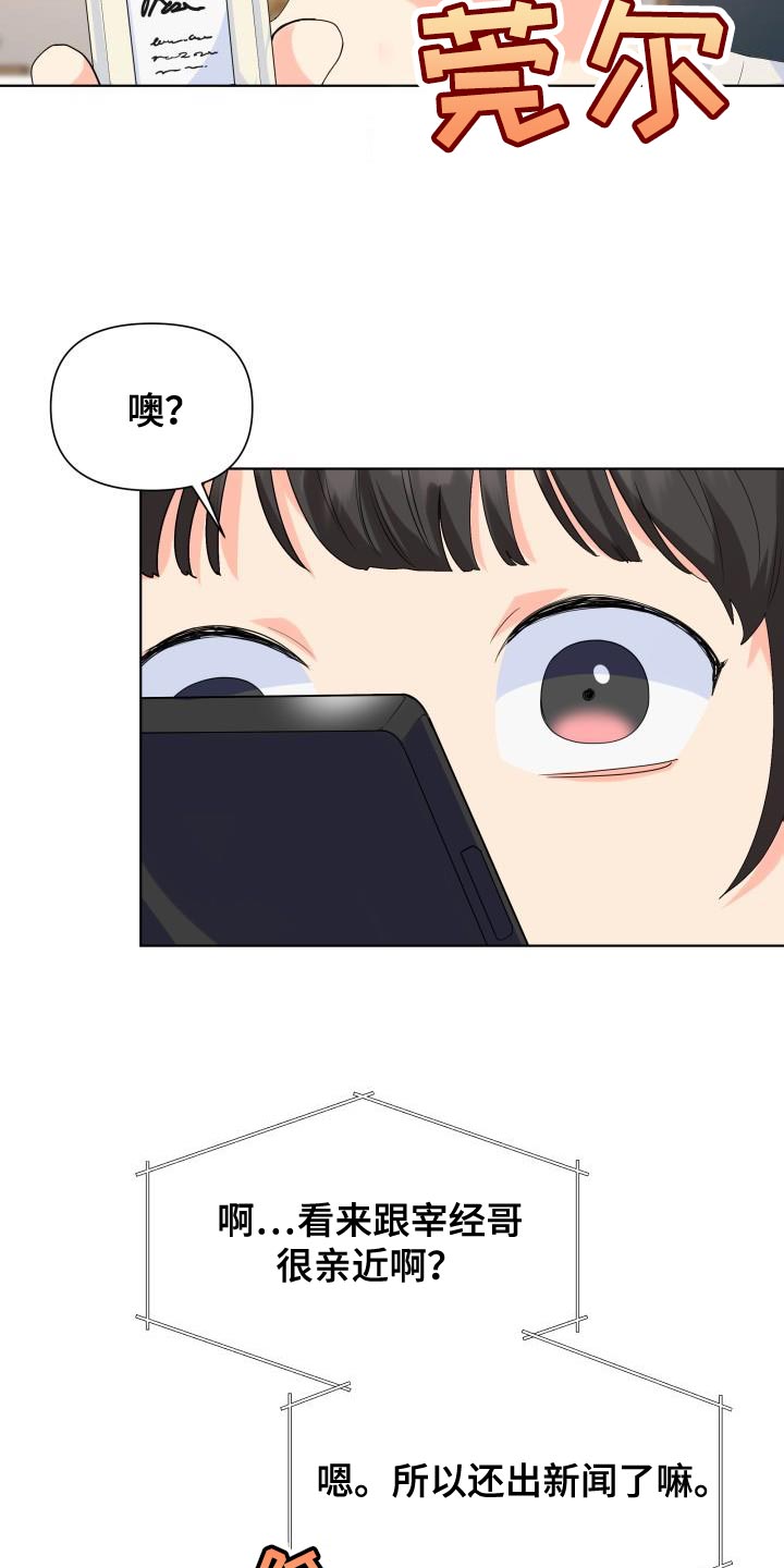 《掌中玫瑰》第127话 第15页