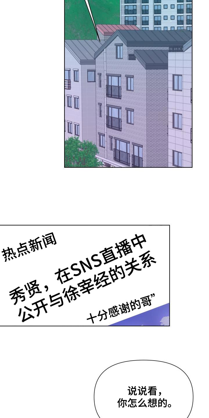 《掌中玫瑰》第127话 第18页