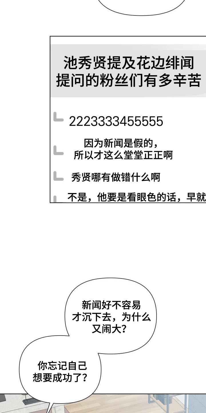 《掌中玫瑰》第127话 第19页