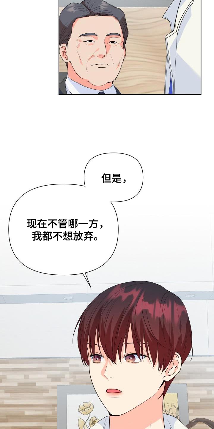 《掌中玫瑰》第127话 第21页