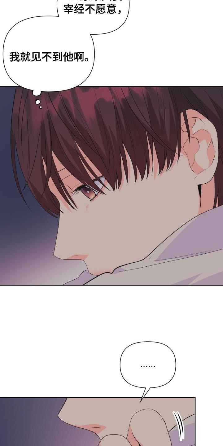 《掌中玫瑰》第127话 第6页