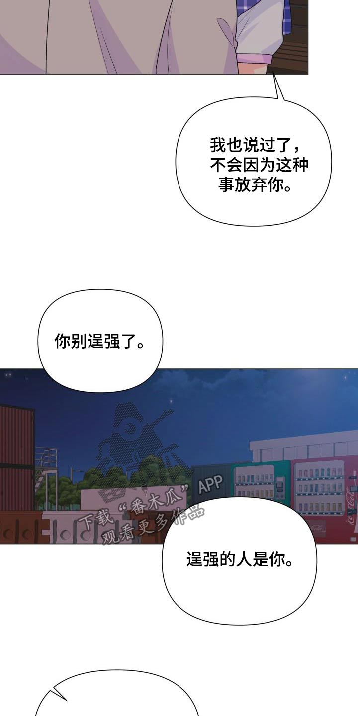 《掌中玫瑰》第129话 第10页