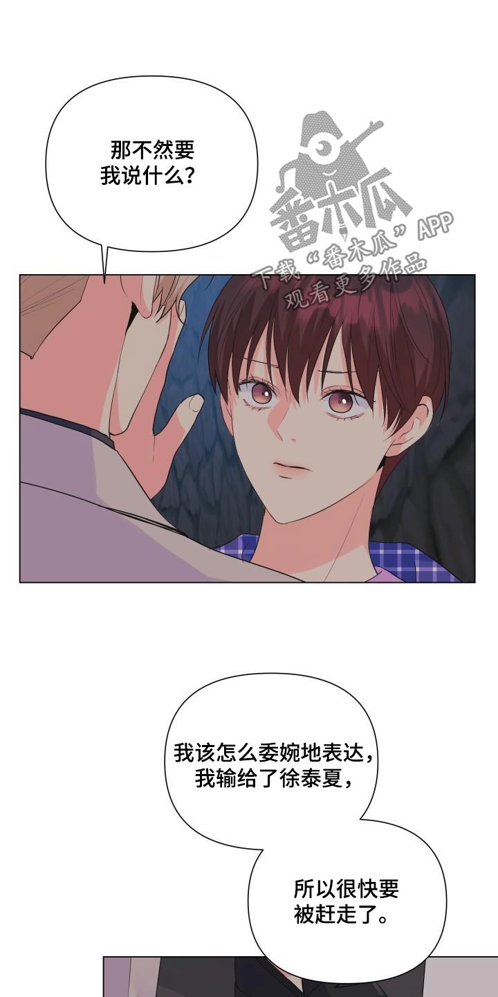 《掌中玫瑰》第129话 第12页
