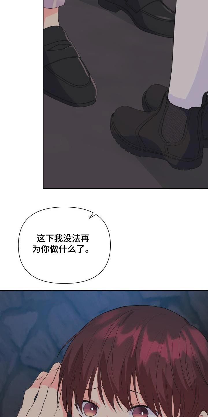 《掌中玫瑰》第129话 第13页