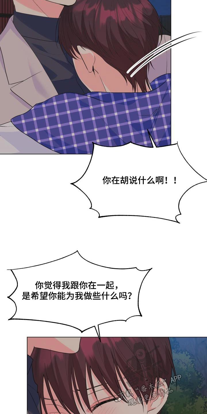 《掌中玫瑰》第129话 第15页