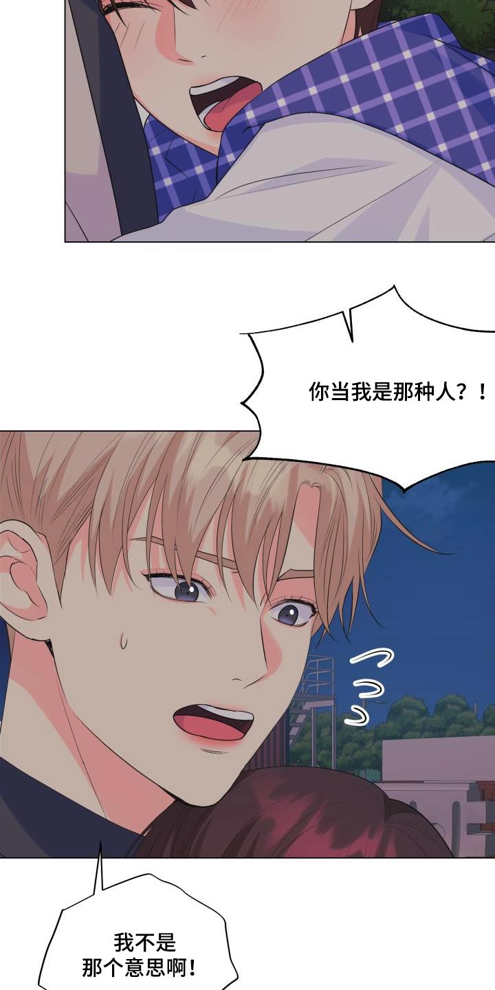 《掌中玫瑰》第129话 第16页