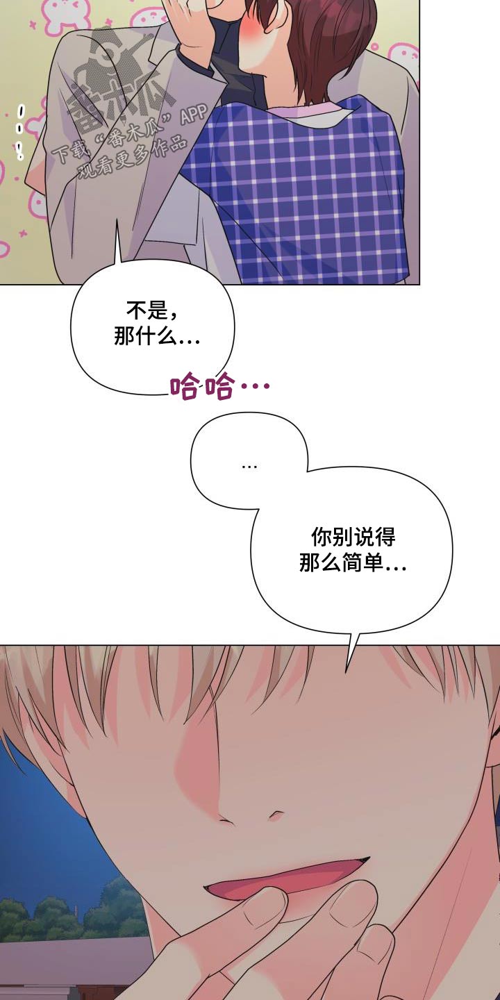 《掌中玫瑰》第129话 第21页