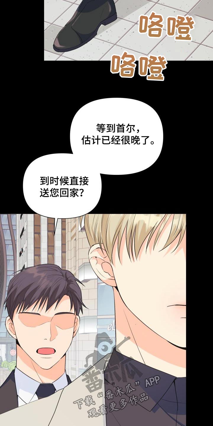 《掌中玫瑰》第129话 第4页