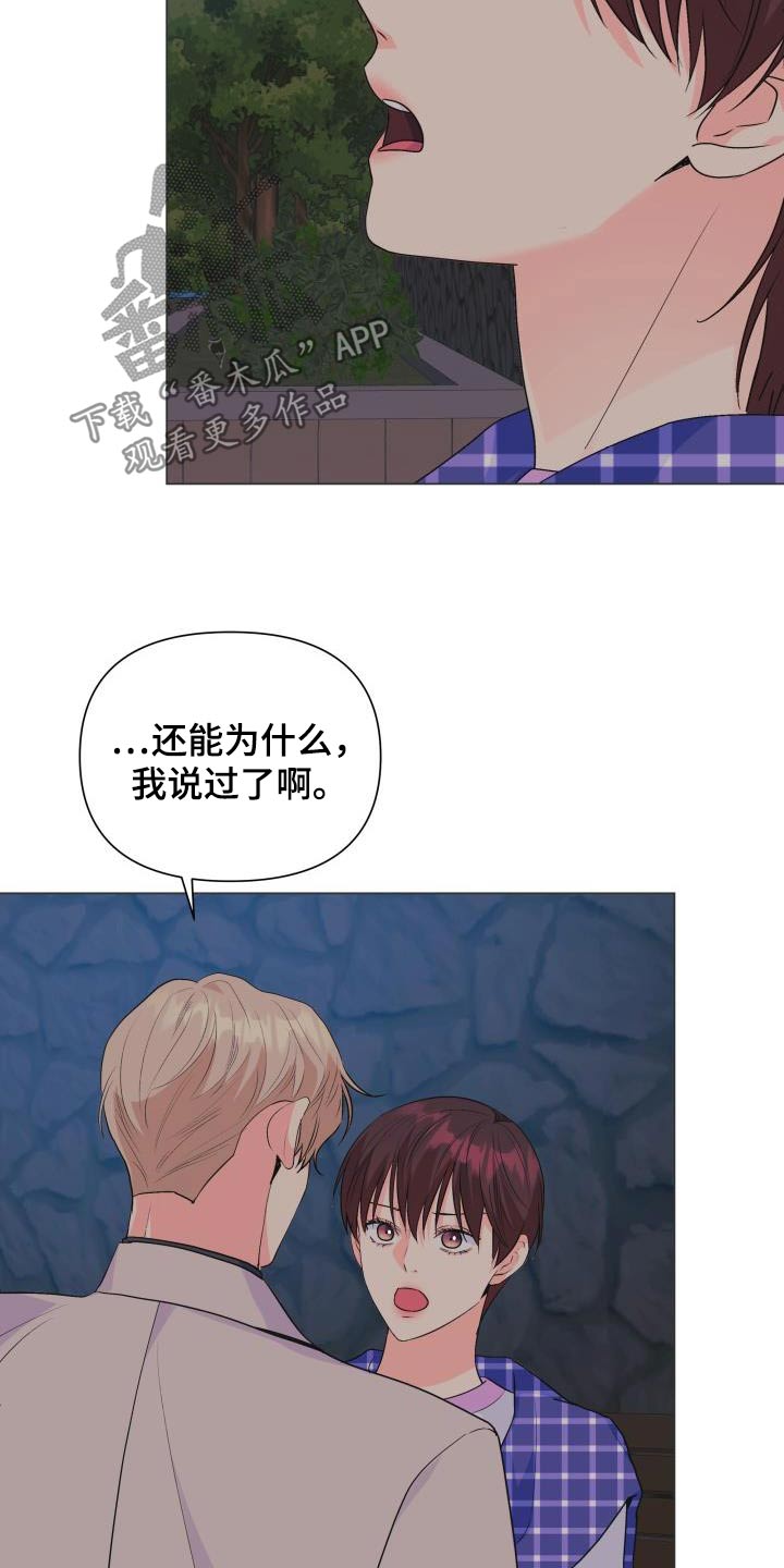 《掌中玫瑰》第129话 第9页