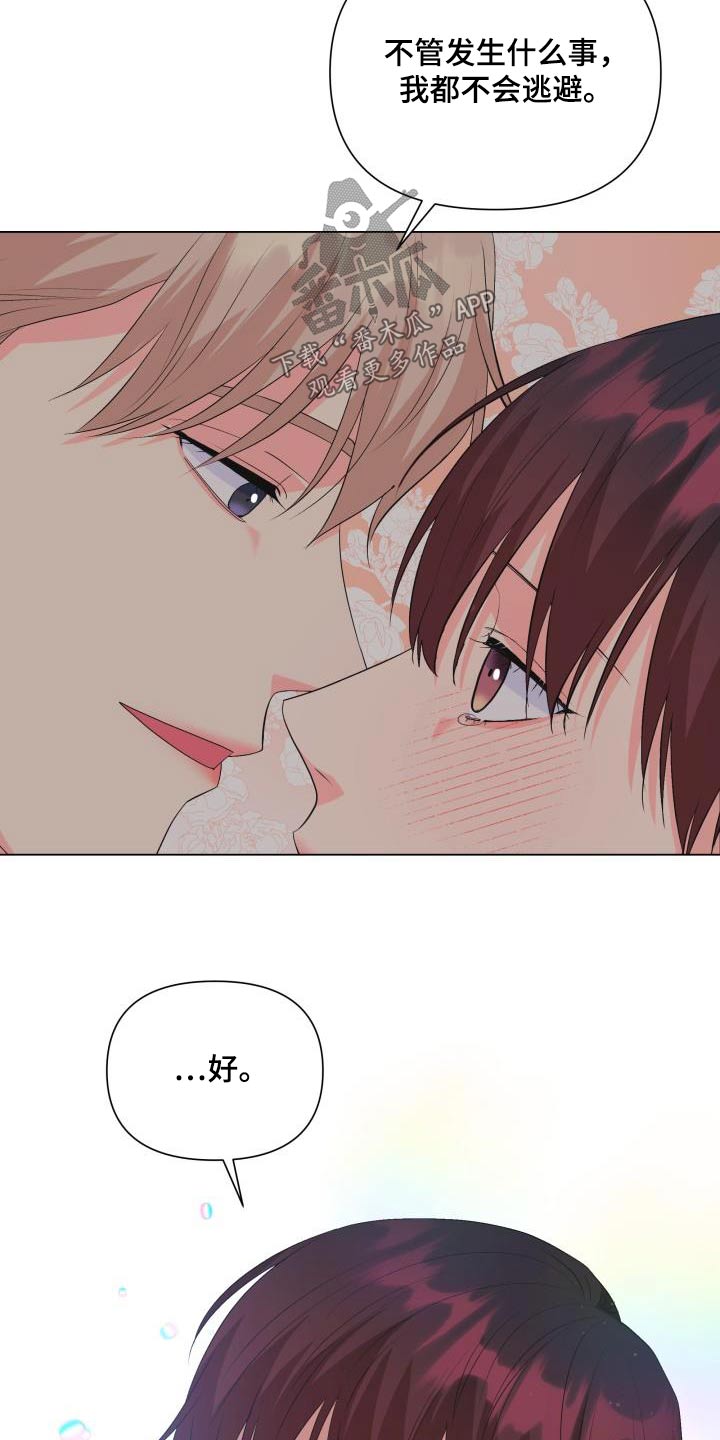 《掌中玫瑰》第130话 第12页
