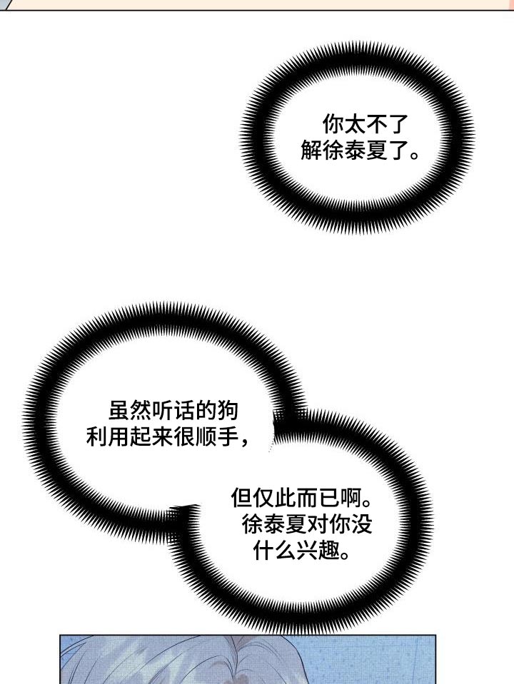《掌中玫瑰》第130话 第17页